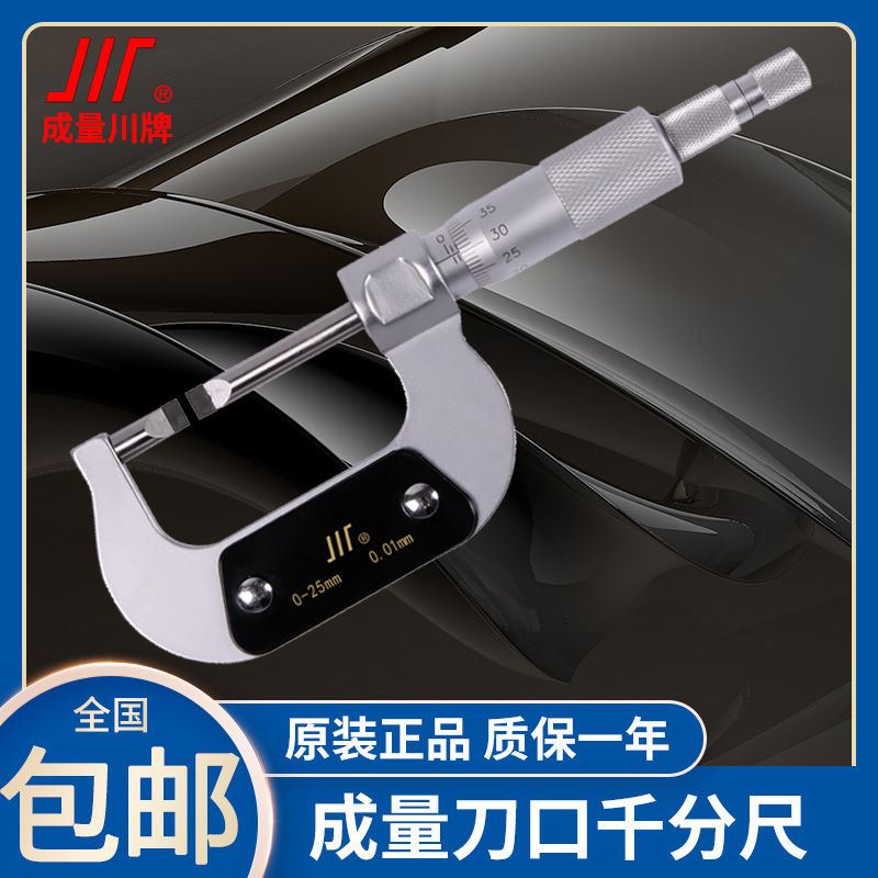 成量刀口千分尺高精度叶片环形槽螺旋测微仪薄片分厘卡0-25-50-75