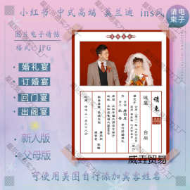 电子版婚礼请邀请函帖图片父母版定亲回门宴请柬设计结婚