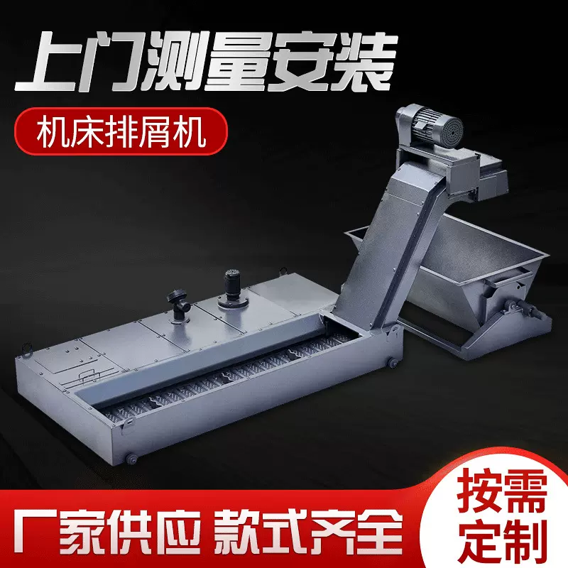 龙门加工中心车床链板式排屑器提升机皮带升降废料排屑机自动化