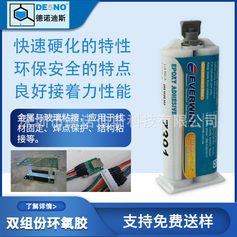 双组份环氧胶快速固化AB胶环氧胶线材固定焊点保护金属塑料粘接胶