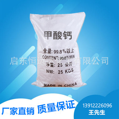 Calcium formate Nantong Manufactor goods in stock wholesale 98% Content concrete Early strength agent Industrial Calcium formate