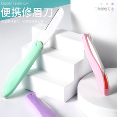 工廠直供3支修眉刀套裝摺疊刮眉刀便攜式女士護網修眉刀美妝工具