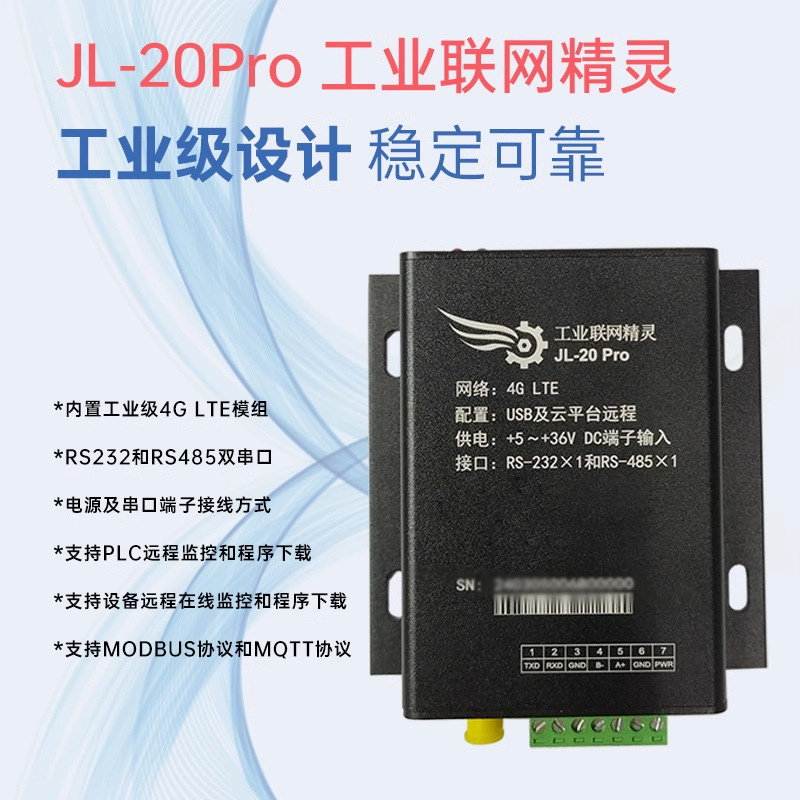 物联网4G云盒子PLC远程通讯控制模块 JL-20T Pro 工业联网精灵