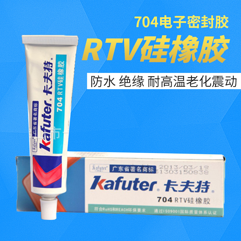 卡夫特704硅橡胶白色防水绝缘耐高温电子产品密封粘接有机硅密封