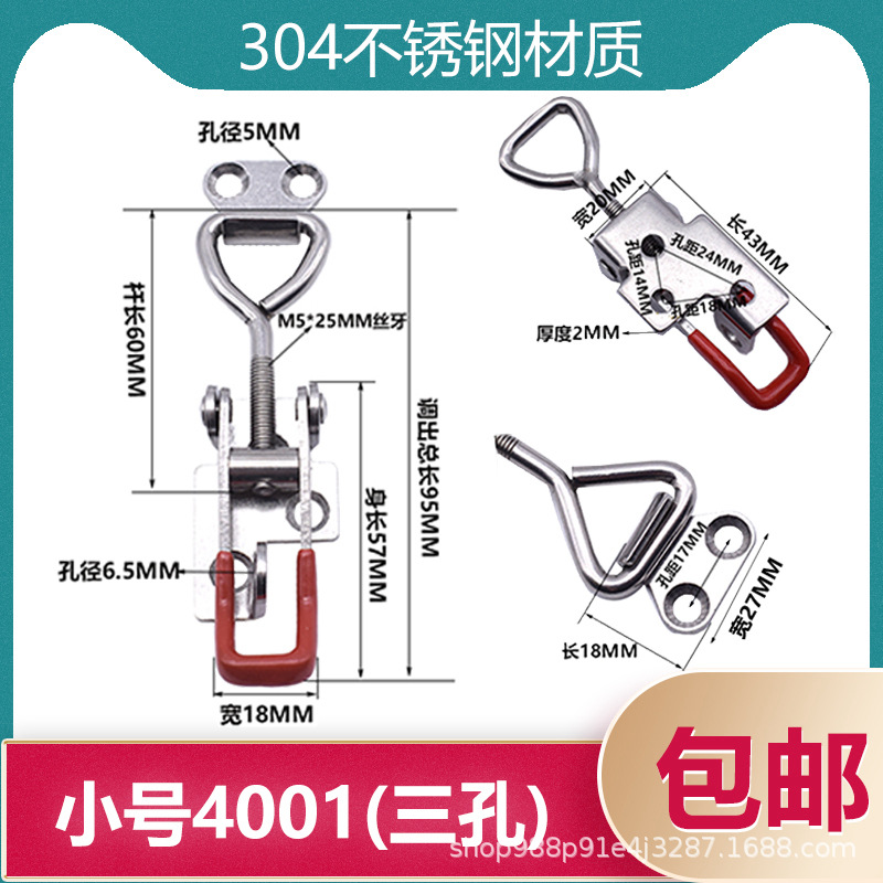 不锈钢可调节搭扣 锁扣锁夹箱扣夹具 门栓式快速夹钳配件4001三孔