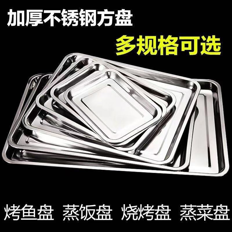2024新款不锈钢方盘托盘餐盘烤鱼盘烧烤盘烧鸡盘蒸菜盘小龙虾盘