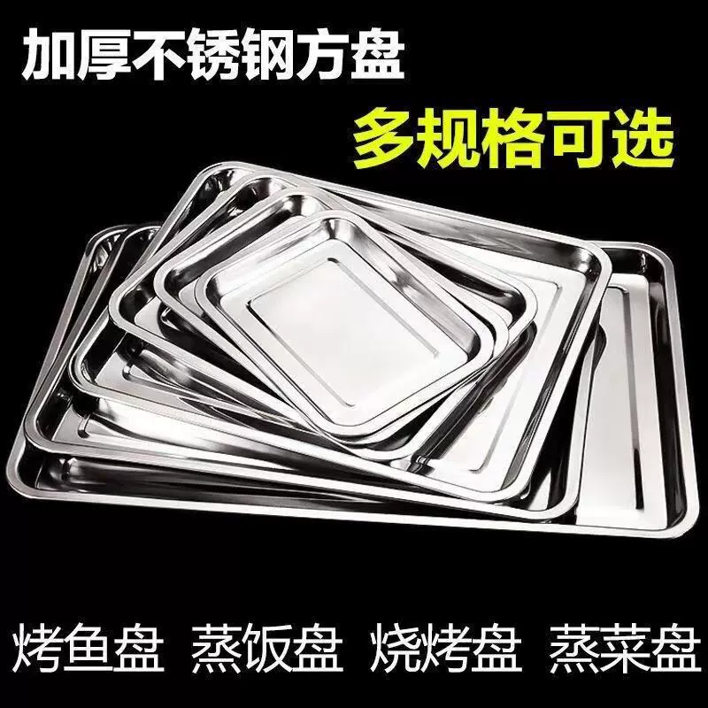 2024新款不锈钢方盘托盘餐盘烤鱼盘烧烤盘烧鸡盘蒸菜盘小龙虾盘