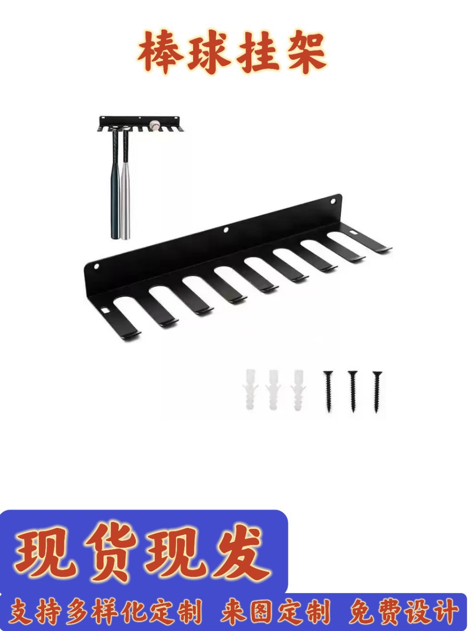 Cross-border creative wrought iron baseball bat storage rack, wall-mounted baseball display rack, simple baseball bat holder, baseball stand.