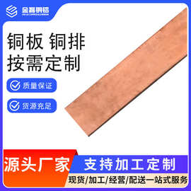 厂家供应T2紫铜排 紫铜止水带折弯 高导电接地专用 工程用紫铜