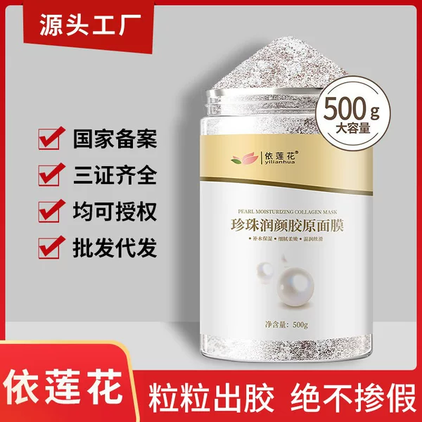 Pearl Powder Seaweed Mask Small Particles Wholesale Mask Powder Hydrating and Moisturizing Beauty Salon Special Genuine Product for Nourishing Skin