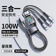 【新人立减5元】300W超级快充加长三合一数据线usb适用苹果编织