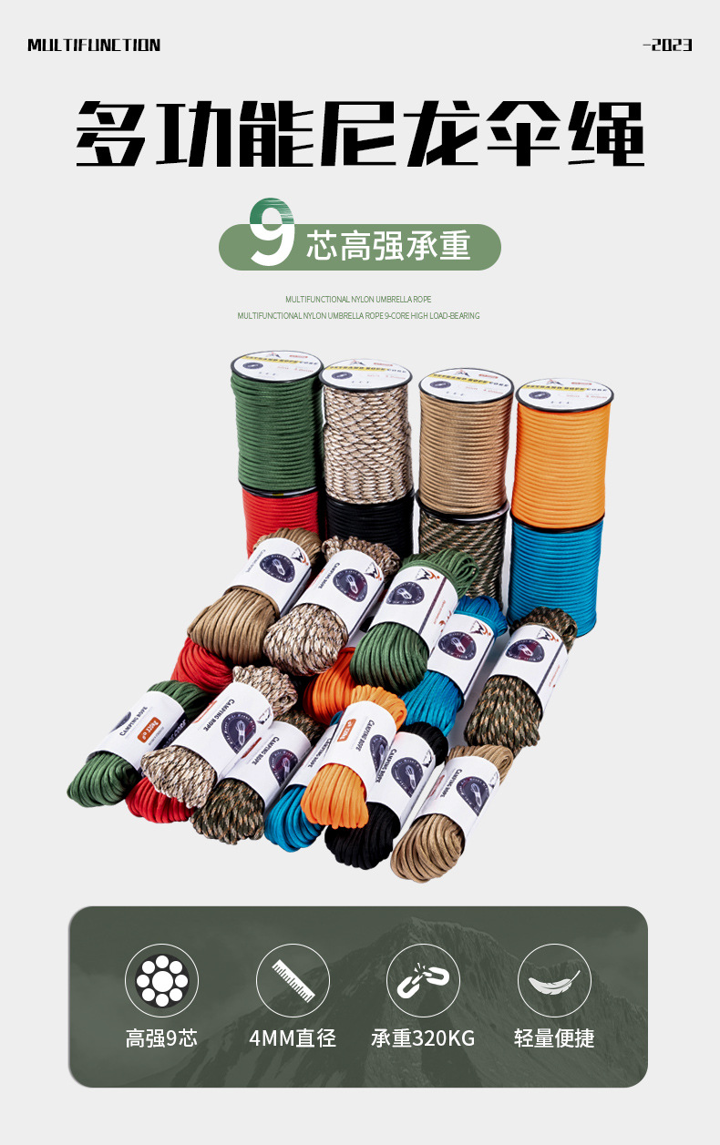 9芯繖繩_01.jpg?x-oss-process=image/format,png
