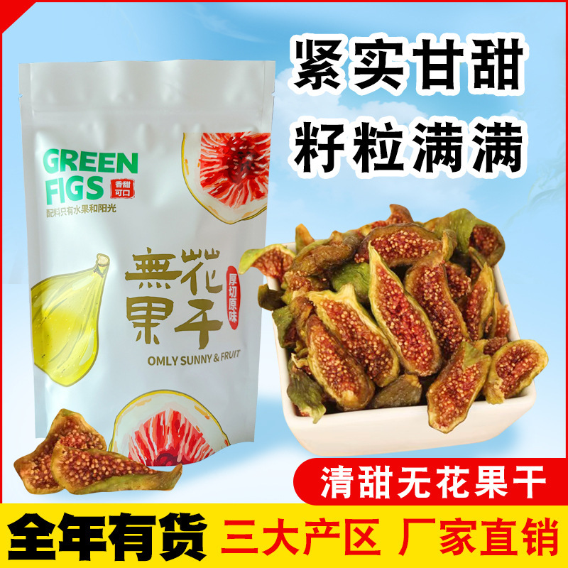 Green-Skinned Dried Figs Without Added Sugar, Green-Skinned Figs That Can Be Soaked in Water, Large Dried Fruit Snacks, Weihai Specialty