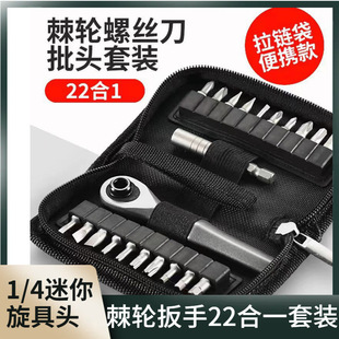 22-in-1 Portable Mini Multi-Function Screwdriver Disassembly Ratchet Wrench Set Cross Screwdriver Set