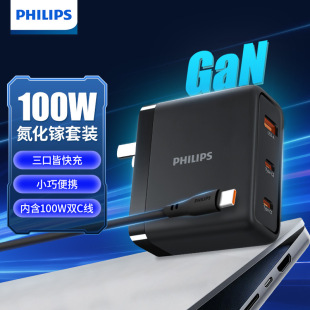 Philips 100W gallium nitride charging three-port three-head fast charging plug supports Apple Huawei Android phones