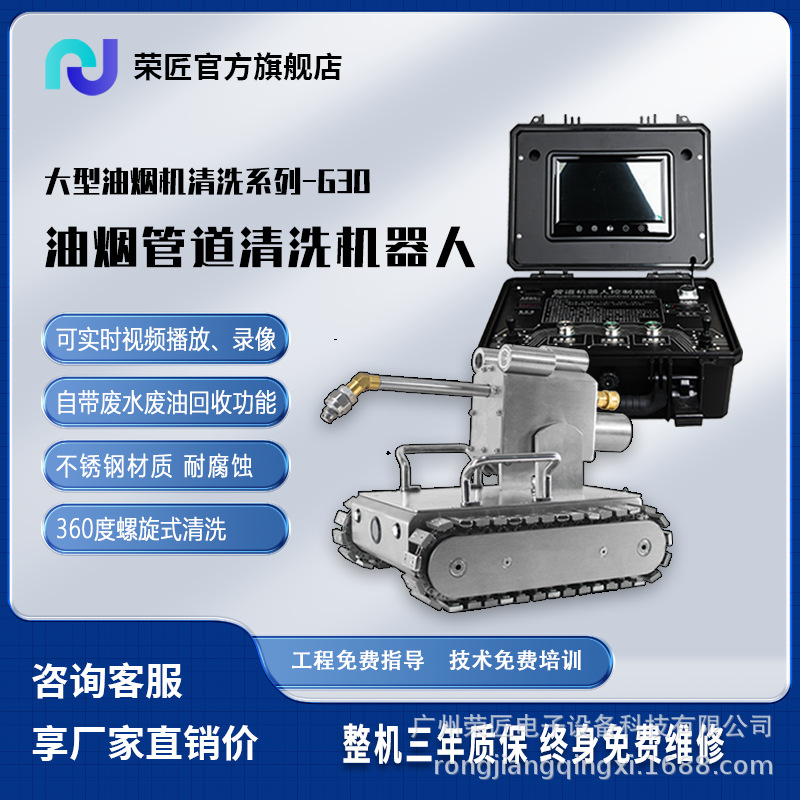 【荣匠】大型油烟机管道清洗机器人酒饭店排油烟管道清洗专用设备