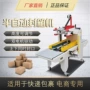 自动邮政十字电商封箱机