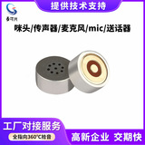 Factory Direct supply electret microphone SMD condenser microphone anti-interference microphone core 6027 patch microphone