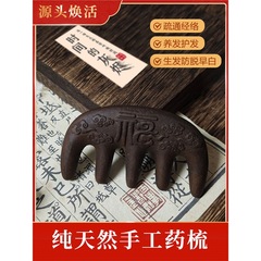 非遗传承手工何首乌中药材生发养发黑发头部按摩梳子合香梳经络梳