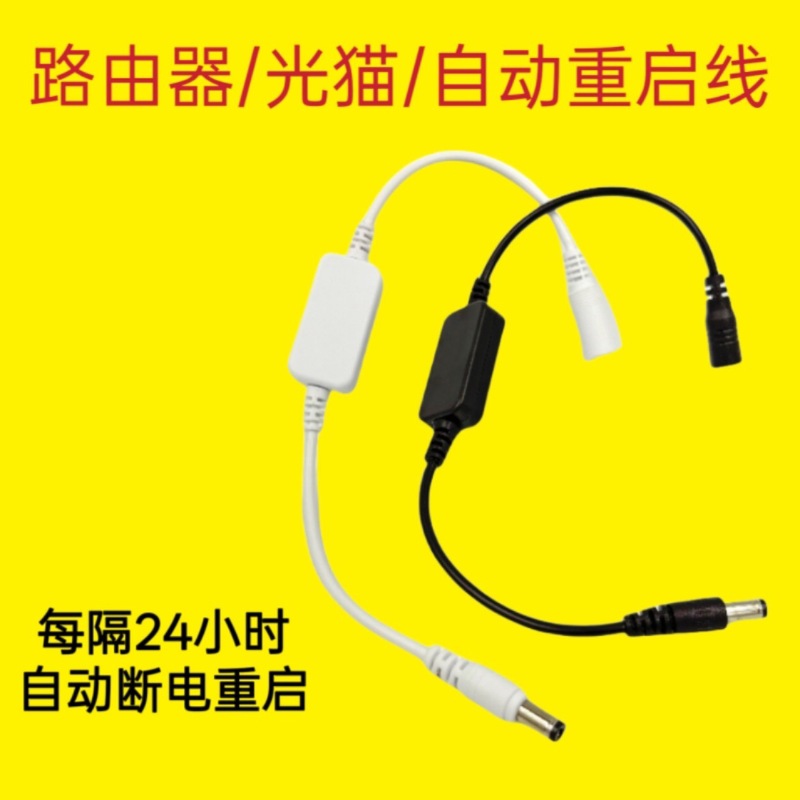 ルーター再起動ケーブル WiFi 自動再起動装置 24 時間タイマー電源オフ リセット コントローラー 光猫再起動ケーブル|undefined
