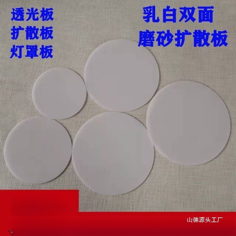 吸顶灯吊灯灯罩乳白色遮光板透光板亚克力板灯遮光片圆形|undefined