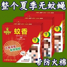 家用植物檀香型驱虫灭蚊王线香型除蚊除臭清新空气微毒型盘香