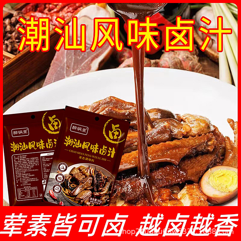 潮汕卤汁老卤汁卤水五香卤味料包酱料懒人鹅肉酱牛肉调味料家用