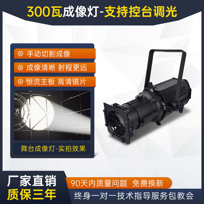 Lámpara de imagen LED 300W (atenuación de la consola de soporte)