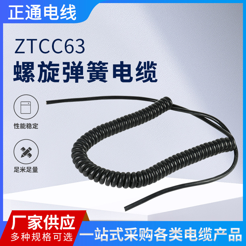 电动车弹簧线 ZTCC63 螺旋电缆（弹簧电缆）电动家用电源线