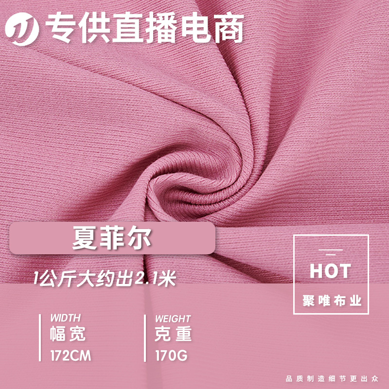 厂家现货 32s锦棉雅菲尔汗布面料 超爽夏菲尔休闲春夏女装T恤布料