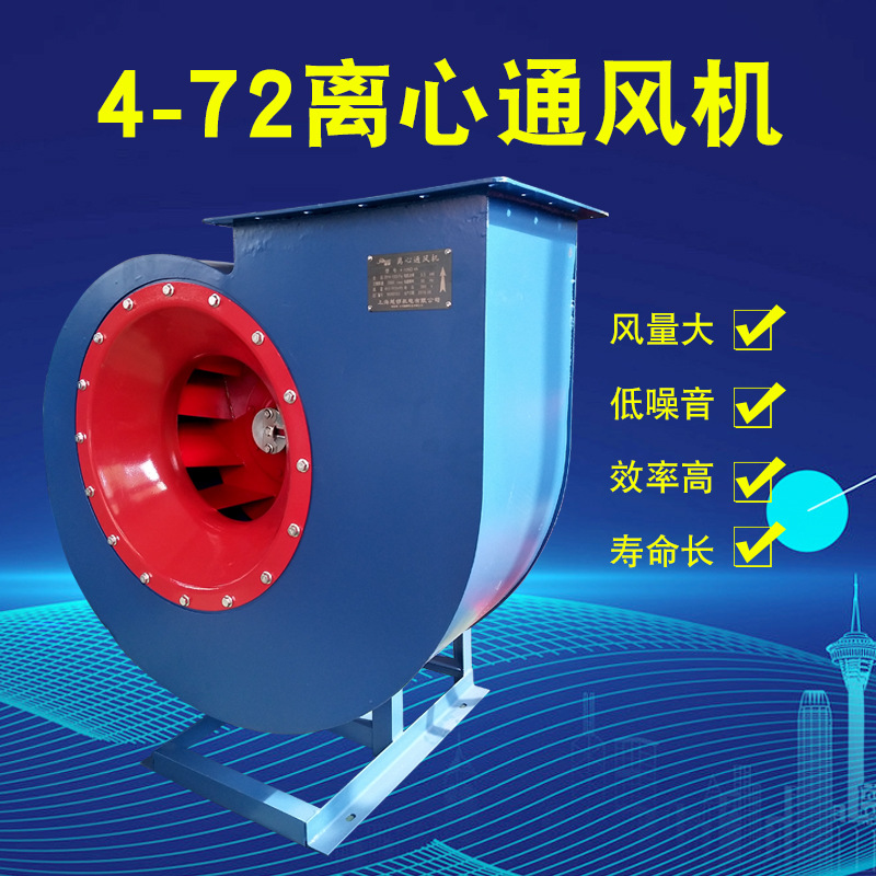 4-72A型离心通风机4A5.5KW环保除尘车间换气锅炉引风机工业耐高温