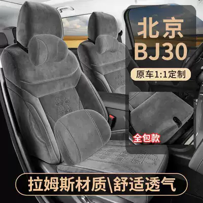 26 Beijing BJ30 seat covers, full-coverage Rams-style seat covers with perforated breathable interior, car accessories, seat cushions