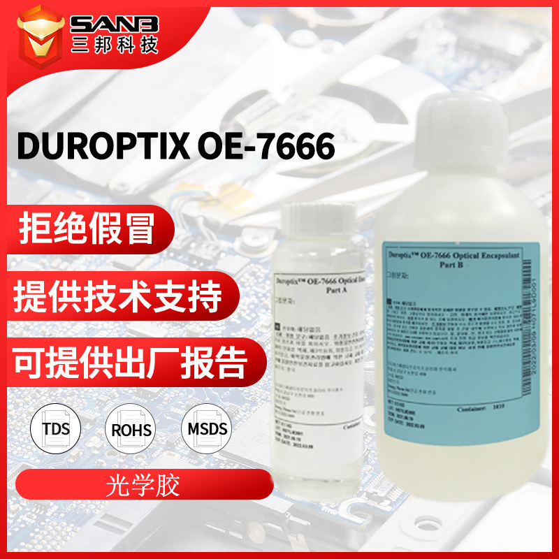 道康宁陶熙 Duroptix OE-7666光学胶高纯度高折射LED封装胶 2.2KG
