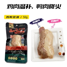 宠物零食蒸煮鸡胸肉鸭胸肉猫咪食品猫粮狗粮肉条湿粮包非冻干幼猫