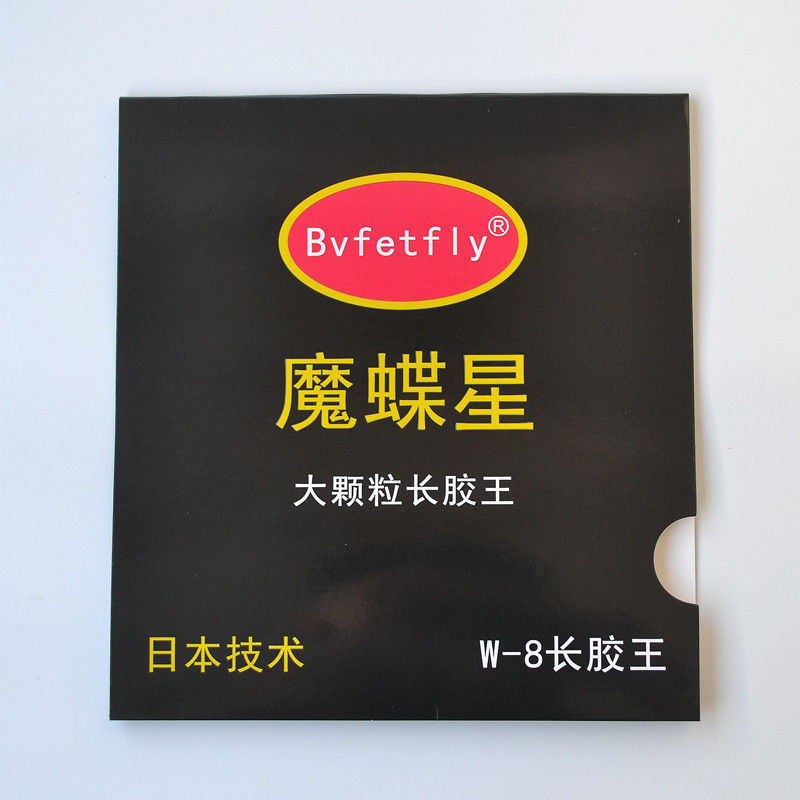 魔蝶星-8长胶王颗粒套胶怪胶长胶胶皮乒乓球胶皮长胶固化大颗粒