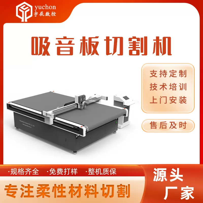 吸音板隔音棉裁剪机 隔音板振动刀切割机 保温材料异形切割机厂家