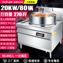 商用电磁炉大锅灶加高牛羊肉汤锅20KW大功率餐厅饭店食堂电磁包邮