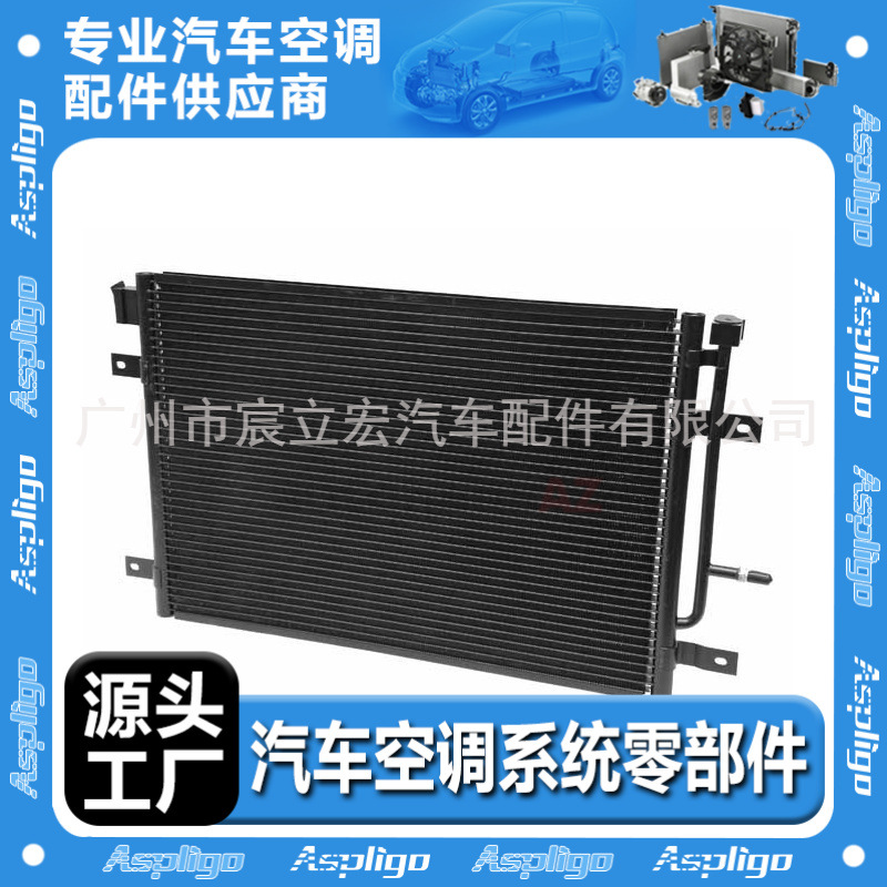 适用于AUDI奥迪A4LB8 08-17汽车空调冷凝器8K0260401D 8K0260401H