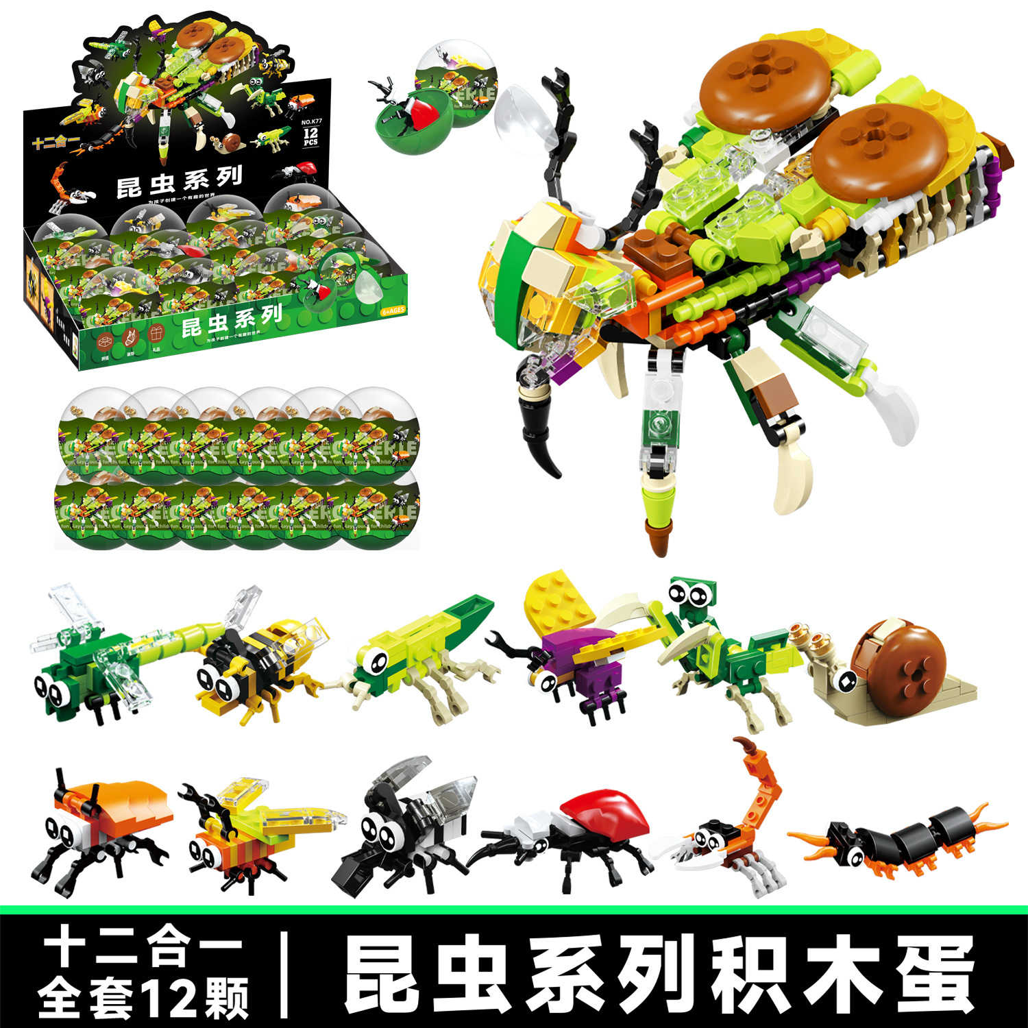 【k77 insect series - combinable】buy 12, get a box