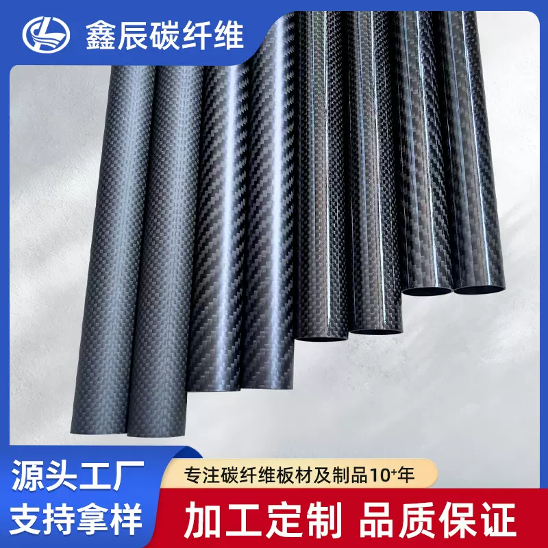 任意切割高强度碳纤维3K管斜纹亮光高密度碳纤维空心圆管航模材料