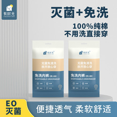 Wholesale men's and women's pure cotton non-woven disposable underwear with EO sterilization, no wash, pregnant and postpartum physiological use only