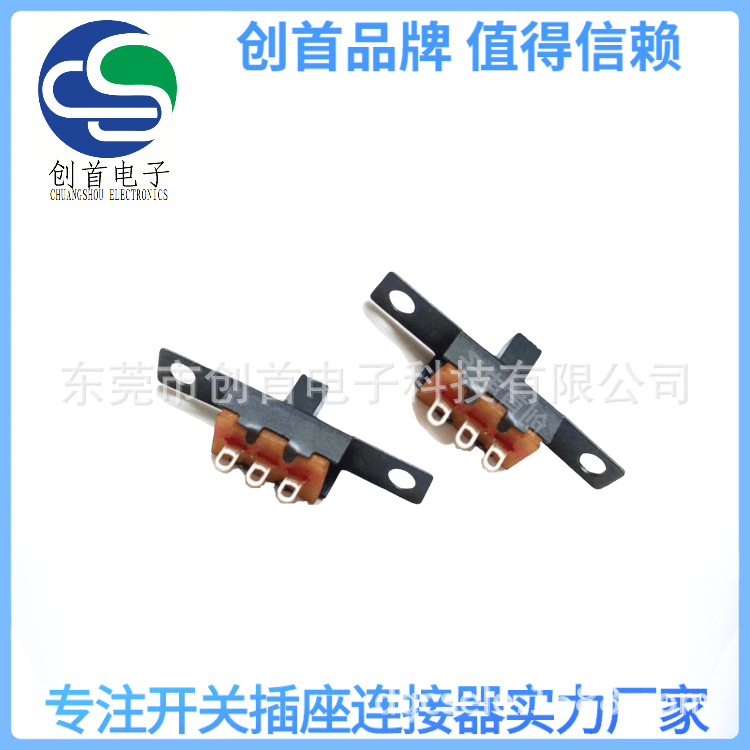带螺丝孔两档拨动开关 SS-12F34 可攻牙 高品质 现货直供