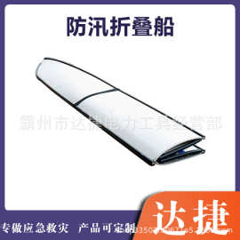 便携防汛折叠船水上应急搜救船双层救援船应急抢险水域救生艇