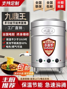 Noodle Cooker Dumpling Energy Saving Bucket Commercial Noodle Cooking Bucket King Soup Pot Noodle Cooking Pot Spicy Hot Brine Jiuding Electric Heating Gas