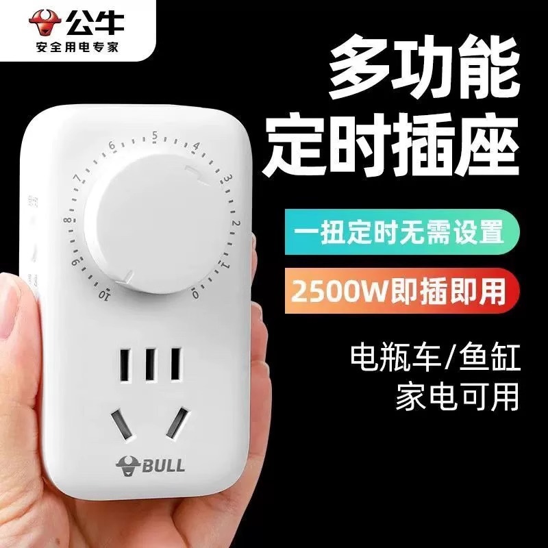 公牛定时插座电动车定时器D7开关充电倒计时智能自动断电节能家用