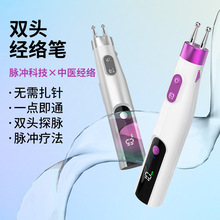 双头经络按摩棒电子理疗经络笔 便携针灸笔 针灸笔能量点穴充电笔