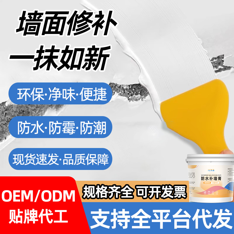 防水补墙膏墙面修补白色净味防霉反碱脱落掉皮墙体修复腻子膏家用