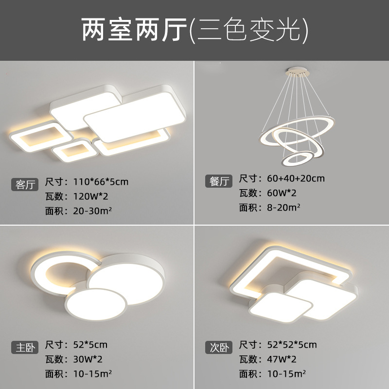 Creativo y simple, iluminación de dormitorio con techo de viento, lámpara de sala de estar, lámpara de comedor de moda, cuatro habitaciones, dos habitaciones, lámpara de casa completa.