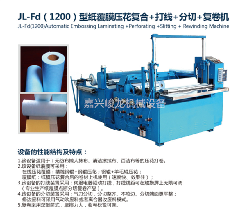 压花分切复卷机  门幅可选定  无纺布压花打虚线分切复卷功能设备