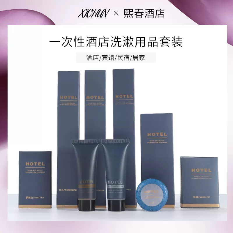 一次性酒店用品套装 一次性牙刷牙膏拖鞋洗发水宾馆客房批发现货